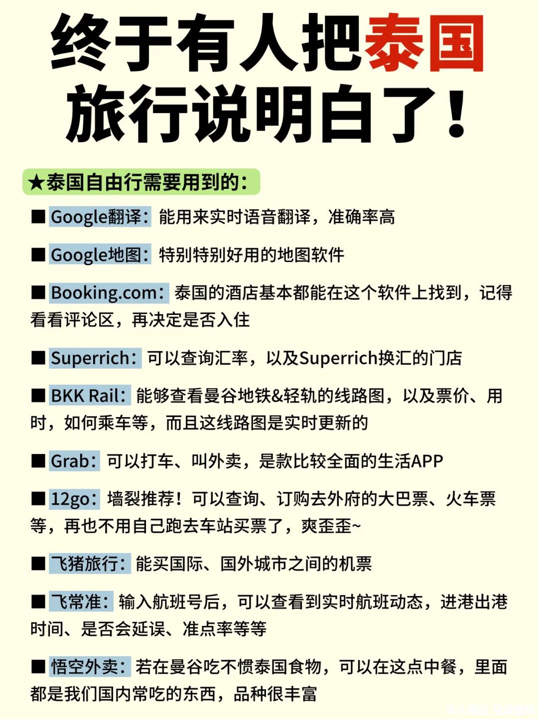 去了5次泰国后熬夜写的泰国攻略，大方分享_5_.jpg